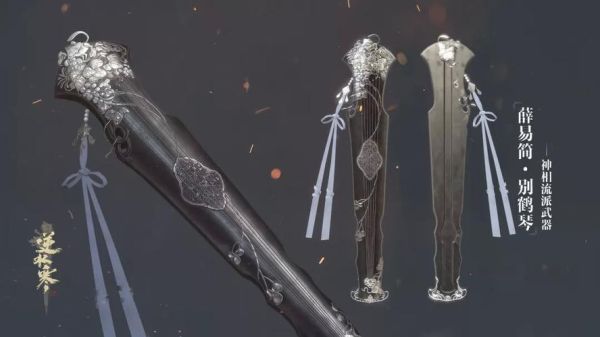 逆水寒转职武器外观会变吗？（武器外观变更）