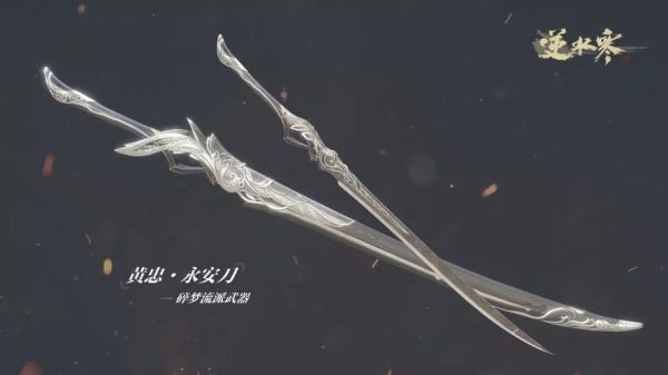 逆水寒新天赏武器外观什么时候上架？（武器外观好看的网络游戏）
