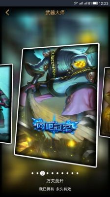 想要武器大师万夫莫开皮肤怎么获得？（武器网吧冠军怎么得来）