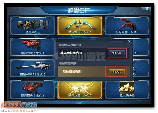 生死狙击神器工厂顺序？（武器制作工厂）