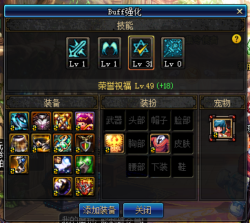 奶爸荣誉祝福buff装备怎么弄？（武器祝福buff计算）