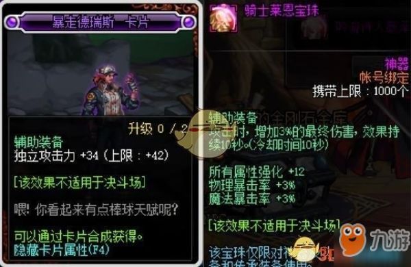 阿修罗110级附魔推荐？（瞎子武器打什么属性宝珠）