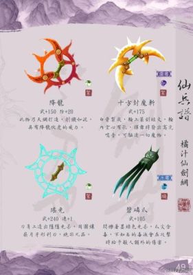 仙剑6最终武器？（仙剑6越今朝武器）