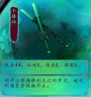 仙剑奇侠传5最好武器？（仙剑5好武器怎么弄）