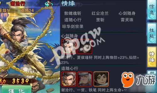 仙剑奇侠传五前传谢沧行的武器？（仙剑五前传修改武器的修改器）