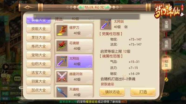 诛仙装备升级攻略？（诛仙手游武器强化外观）