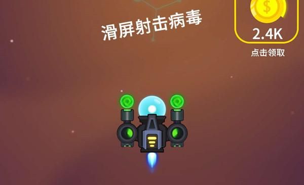 消灭病毒哪个副武器好？求推荐？（做武器小游戏无敌版）