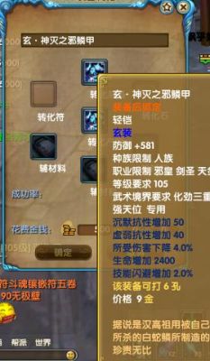 武林外传105玄装转幻装能用110同级无极？（105武器转玄）
