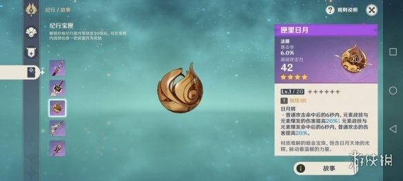 元神纪行30级拿什么武器好？（12段武器  日月）