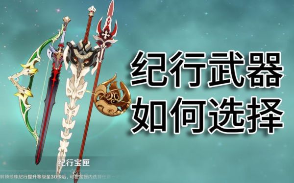 元神纪行30级拿什么武器好？（12段武器  日月）