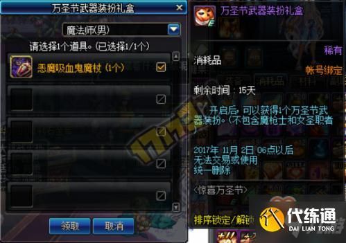 万圣节可以换什么物品？（2017地下城万圣节武器）
