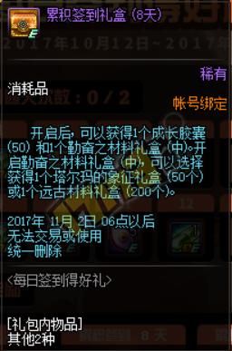 万圣节可以换什么物品？（2017地下城万圣节武器）