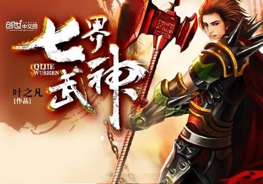 七界武神武器境界？（2017武极武器排行）