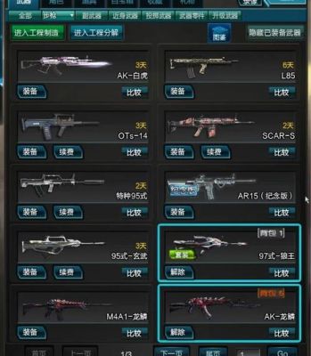 求3.3.5的CJQ和NQ毕业装？（3.13cjq武器选择）