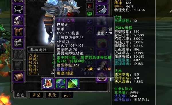TBC急速流增强萨满毕业装备是什么（能拿皮甲，我专业是珠宝）？（3.13增强萨声望武器）