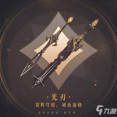 光刃是刀吗？（4代天域武器怎么变形）