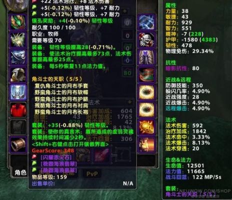 戒律牧师武器附魔附什么好？（7.2牧师武器附魔）