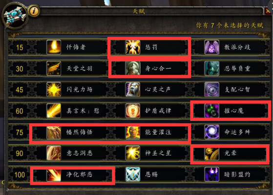 戒律牧师武器附魔附什么好？（7.2牧师武器附魔）