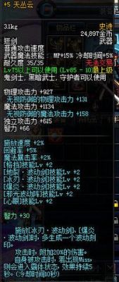 阿修罗融合武器选太刀还是短剑？（70级阿修罗配短剑武器）