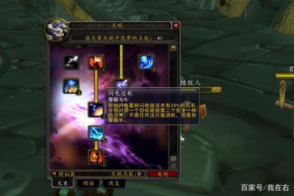 70元素萨满输出手法？（70增强萨满武器）