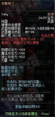 Dnf85男大枪用哪个ss武器最给力？（85ss格斗武器排名）