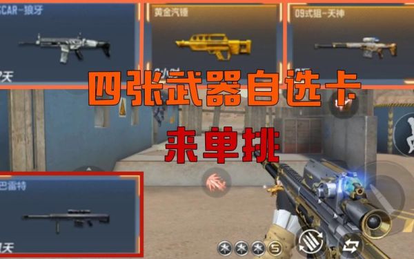 cf手游英雄武器自选卡选哪个武器？（cf几把英雄武器最合适）