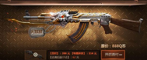 穿越火线排位商城武器推荐？（cf手游火麒麟武器大全）