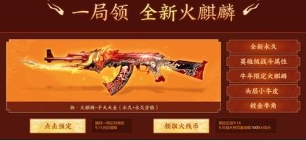 穿越火线排位商城武器推荐？（cf手游火麒麟武器大全）