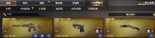 cf幻灵宝箱有什么？（cf稀有武器稀有道具）