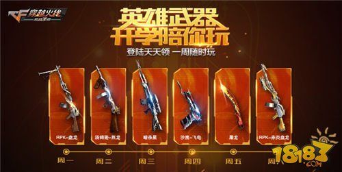 cf12月一号有什么活动？（cf最新英雄武器活动）
