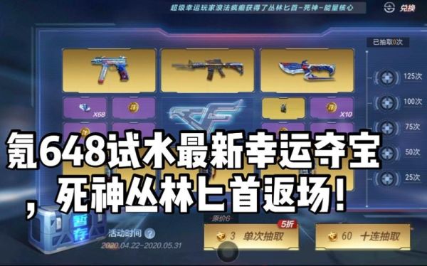 cf死神丛林匕首什么时候返场？（cs永久武器回归领）