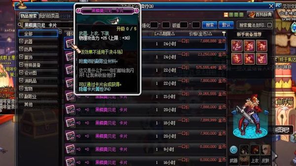 dnf狂战附魔17点力量和10攻击力要哪个？（dnf86女街霸武器附魔）