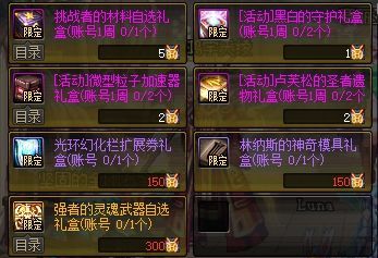 大师探险家专属奖励礼盒选哪个？（dnf8周年圣物武器礼盒）