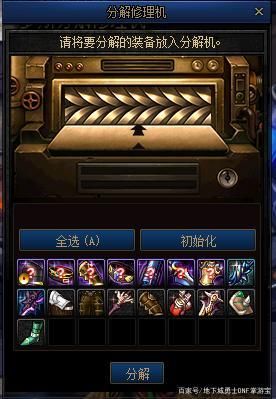勇闯地下城装备怎么会不见了？（dnfpk场无法装备武器）