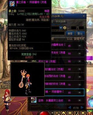 2021dnf女魔法师哪个值得玩？（dnf贝亚娜斗神用什么武器好）