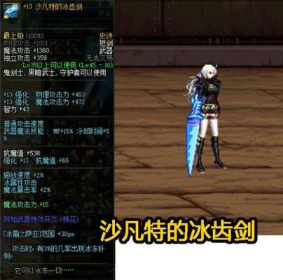DNF鬼剑士冰属性武器？（dnf冰属性攻击武器鬼剑士）