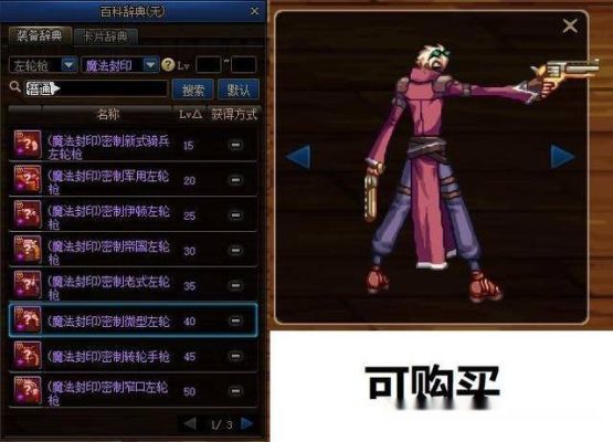 男大枪幻化武器排行？（dnf风男法用什么武器）