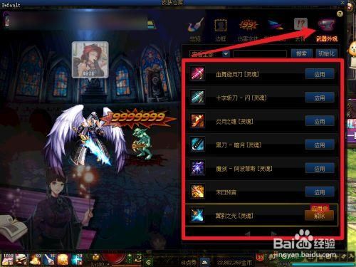 DNF武器幻化步骤是怎样的？（dnf决斗的武器这么换）