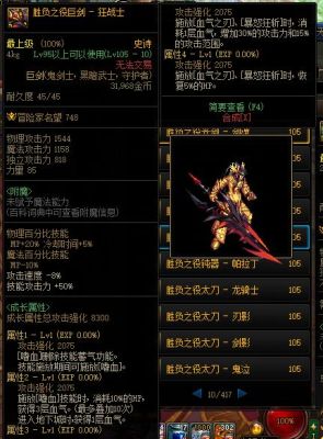 DNF狂战士巨剑精通要不要学满？（dnf狂战士武器别云剑）