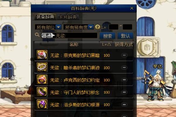 地下城手游气功师装备搭配？（dnf气功是用什么武器）