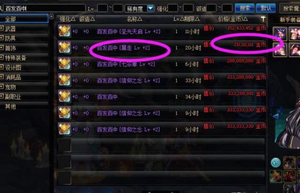 地下城增幅称号是哪个？（dnf强化武器的称号）