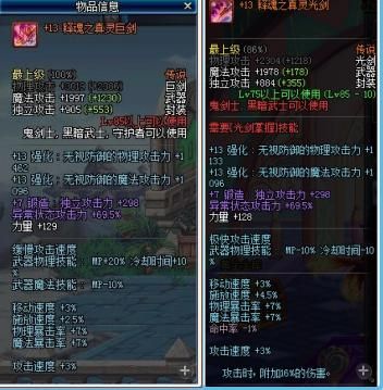 dnf释魂之真灵巨剑怎么样？（dnf侍魂之真灵武器）