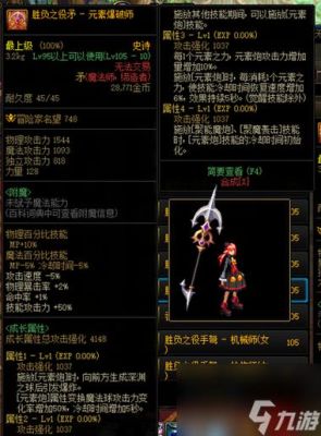 DNF元素爆破师用什么武器比较好呢？（dnf元素爆破师用啥武器）