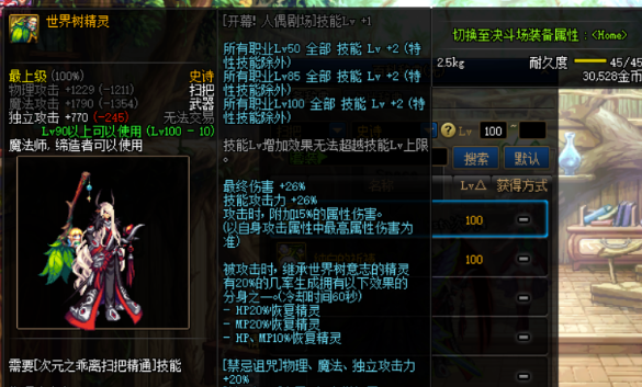 DNF次元行者适合穿什么装备？（dn次元行者用什么武器）