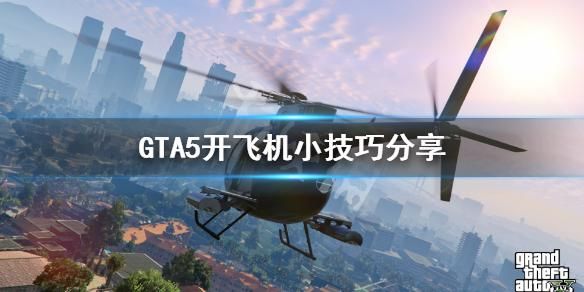 电脑gta2怎么驾驶直升机？（gta5武器直升机）