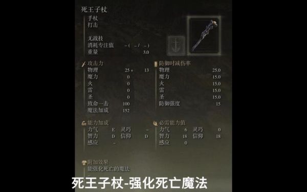 死王子杖属性？（jjc武器属性）