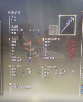死王子杖属性？（jjc武器属性）