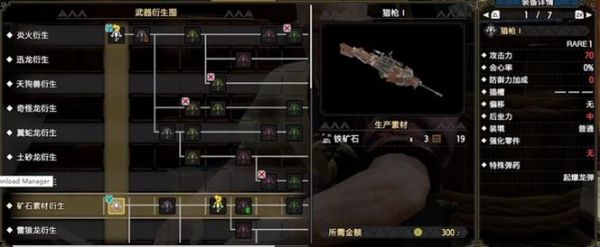 怪物猎人XX轻弩怎么配装好？（mhxx雷属性武器配装）