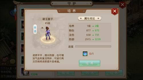 问道手游守护培养最高多少级？（ro 守护 武器等级）