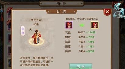 问道手游守护培养最高多少级？（ro 守护 武器等级）